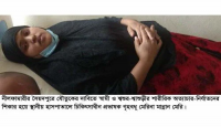 শ্বশুর শাশুড়ির শারীরিক নির্যাতনে কলেজে প...